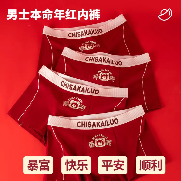 青少年男士字母透气韩版内裤蛇年中腰舒适本命年红内裤