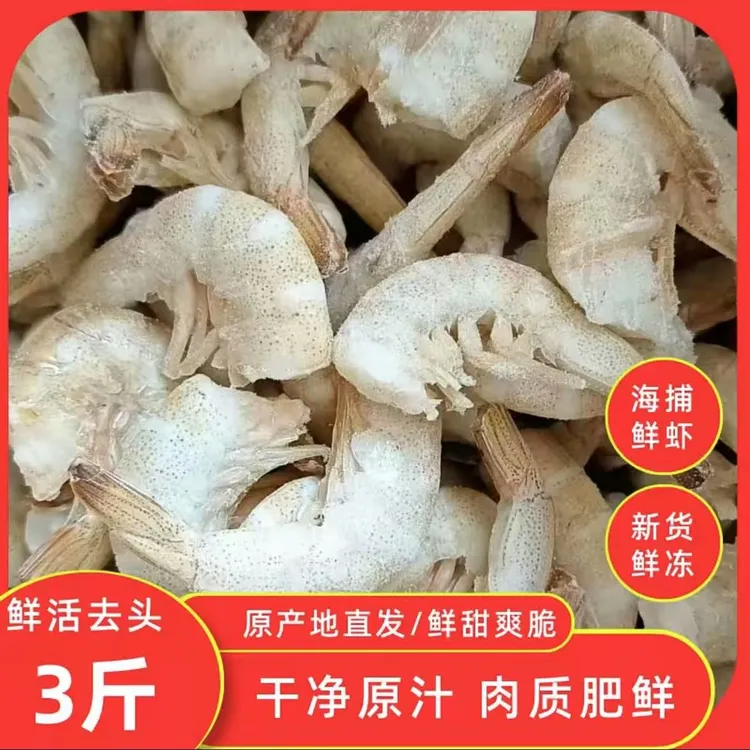 连云港发货 野生羊毛虾尾去头小海虾 净重三斤/盒