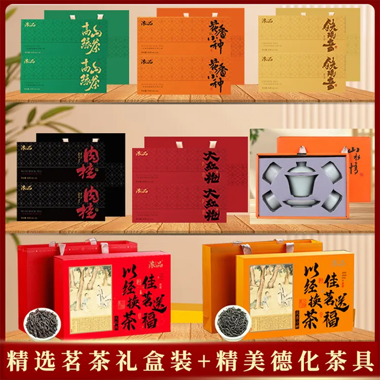 【精选茗茶】铁观音大红袍肉桂小种高山绿茶组合套装礼盒+送茶具