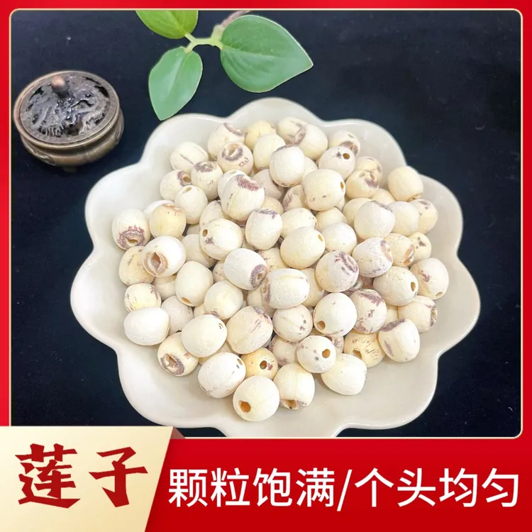 【双十一】抽芯白莲子干货精选干莲子新货颗粒饱满口感粉糯红枣无核