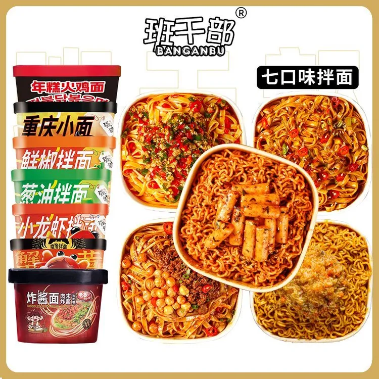 班干部冲泡学生速食年糕火鸡蟹黄鲜椒拌面方便面宿舍夜宵泡面好吃