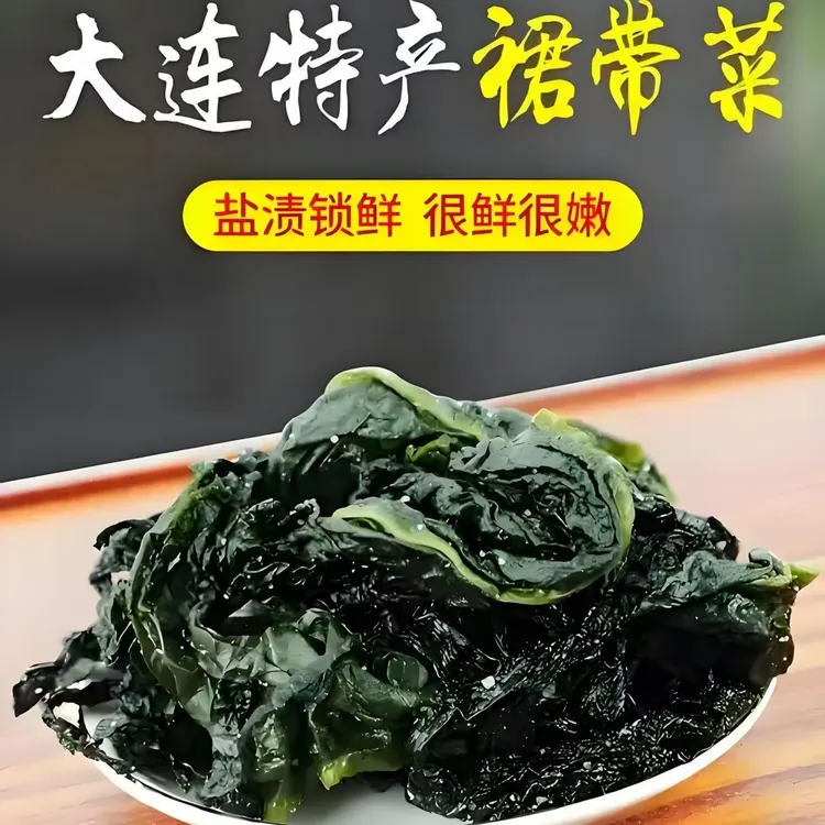 大连开袋即食精选盐渍海带菜口感细腻鲜嫩裙带菜