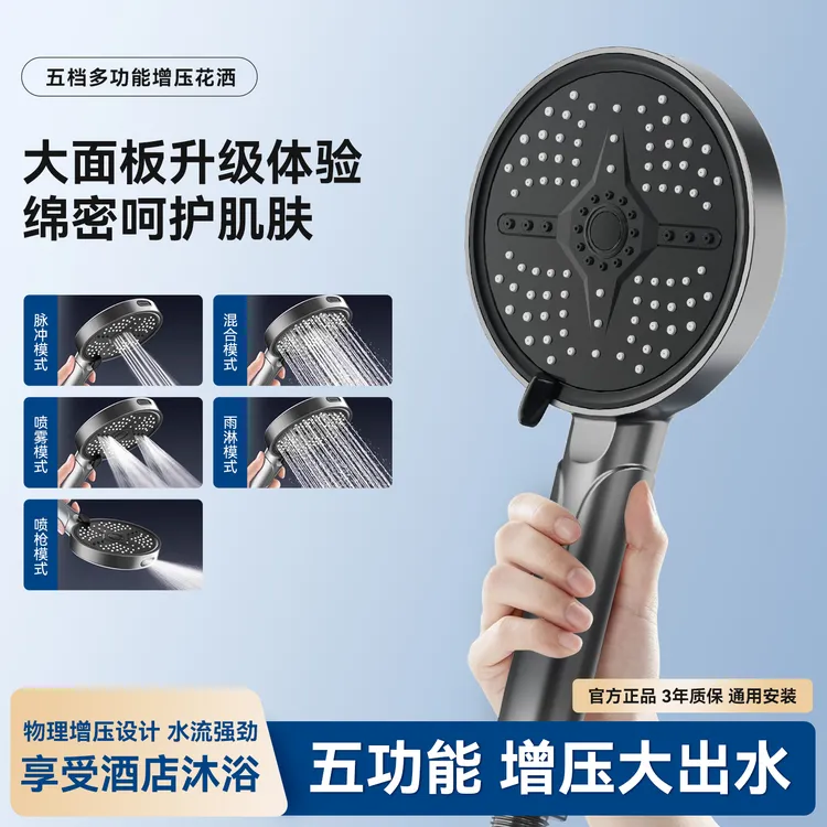 苏宁易购通用五档调节大面板增压手持花洒喷头增压带喷枪【直播】