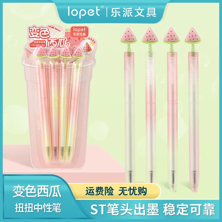 lopet乐派【变色西瓜】扭扭笔中性笔刷题速干学生作业黑笔0.5mm