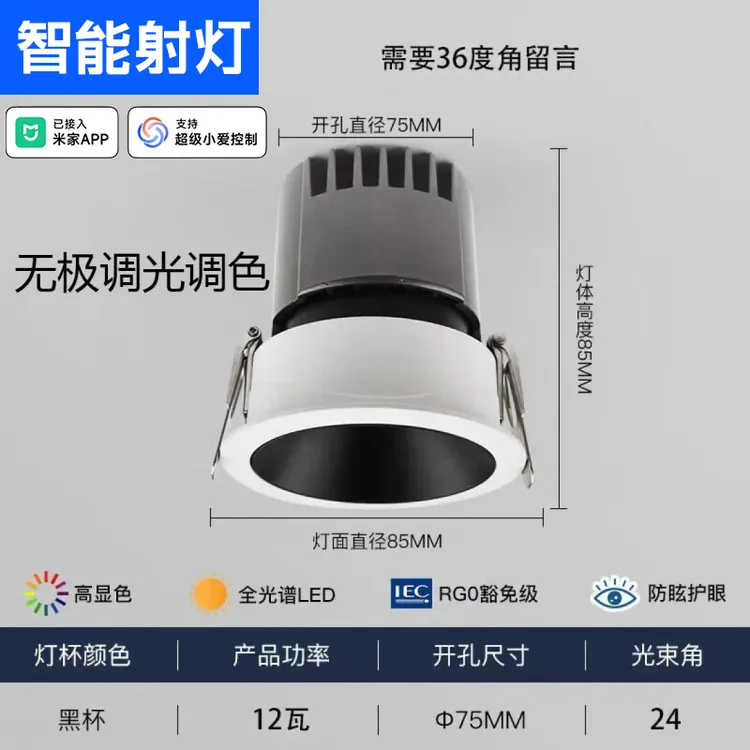 已接入米家APP智能MESH2.0射灯嵌入式防眩护眼全光谱无主灯筒射灯