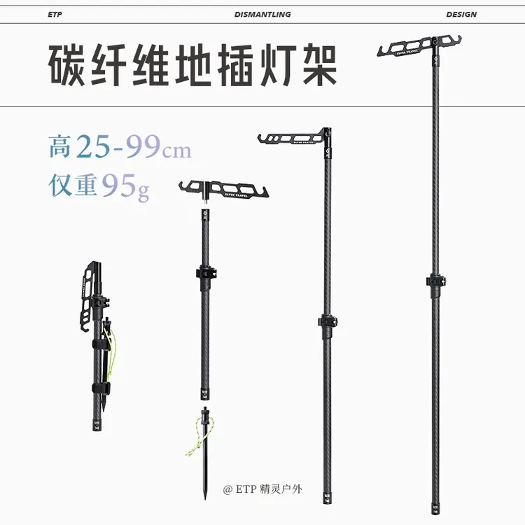 户外露营灯支架轻量化碳纤维杆露营灯架野营便携地钉插地式灯杆套