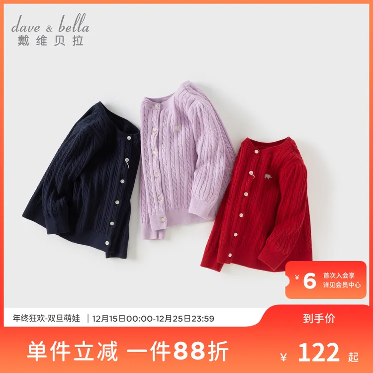 【亲子装】戴维贝拉儿童绞花毛衣开衫男女童棉感针织上衣DB3243397