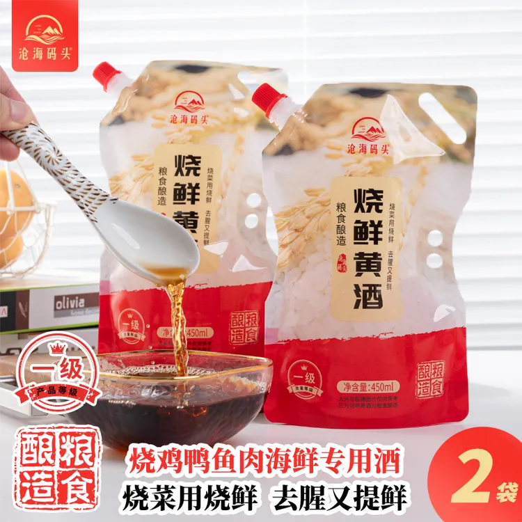 【2袋】沧海码头烧鲜黄酒粮食酿造厨房调味烧海鲜鸡鸭鱼肉去腥提鲜