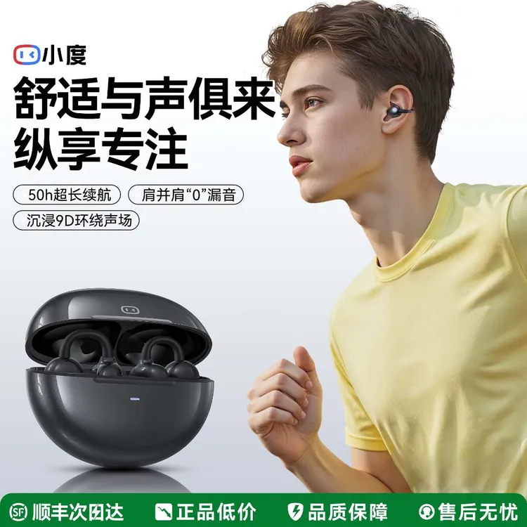 【全新升级】小度G108青春版耳夹式Ai智能耳机同声传译翻译运动耳饰