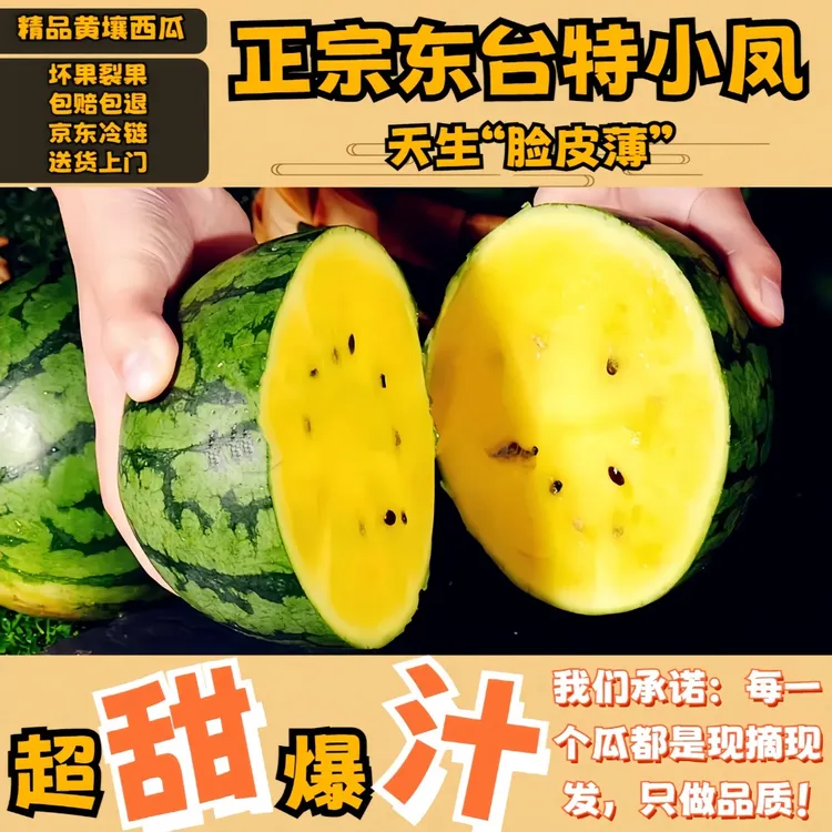 【甜王爆汁】东台特小凤【比初恋还甜】黄瓤西瓜现摘皮薄多汁 包赔4