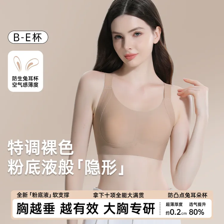 JKbra【买一送一】10A大胸显小提拉可外穿薄款纸片人粉底液运动内衣