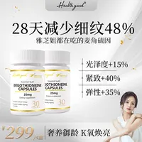 【颖姐卷到底专属】Healthyard新西兰进口99.999%高纯度麦角硫因精华胶囊 30粒/瓶yy1