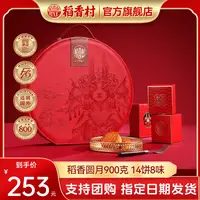 稻香村月饼礼盒稻香圆月14饼8味糕点中秋节礼品团购批发旗舰店