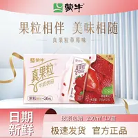 【新货】蒙牛真果粒果味牛奶饮品250ml*12/24盒整箱学生营养早餐奶