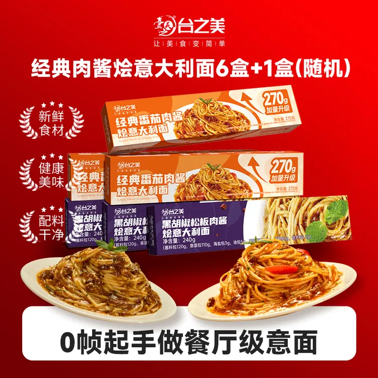 到手7盒<囤货装>台之美意大利面意面 营养儿童早餐