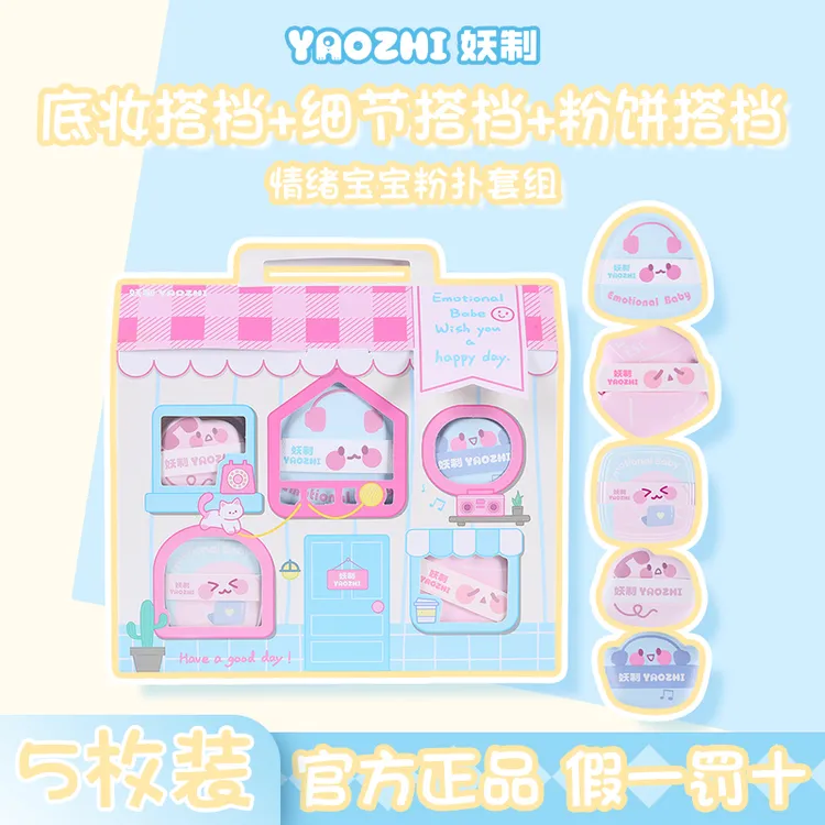 【5枚装】妖制粉扑情绪宝宝粉底粉饼气垫棉花糖粉扑不吃粉干湿两用w