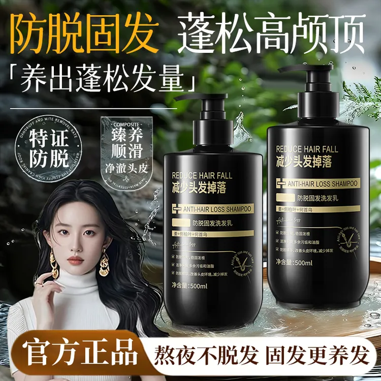 防脱固发洗发水强韧发根控油蓬松止痒去屑护发侧柏叶何首乌洗发膏
