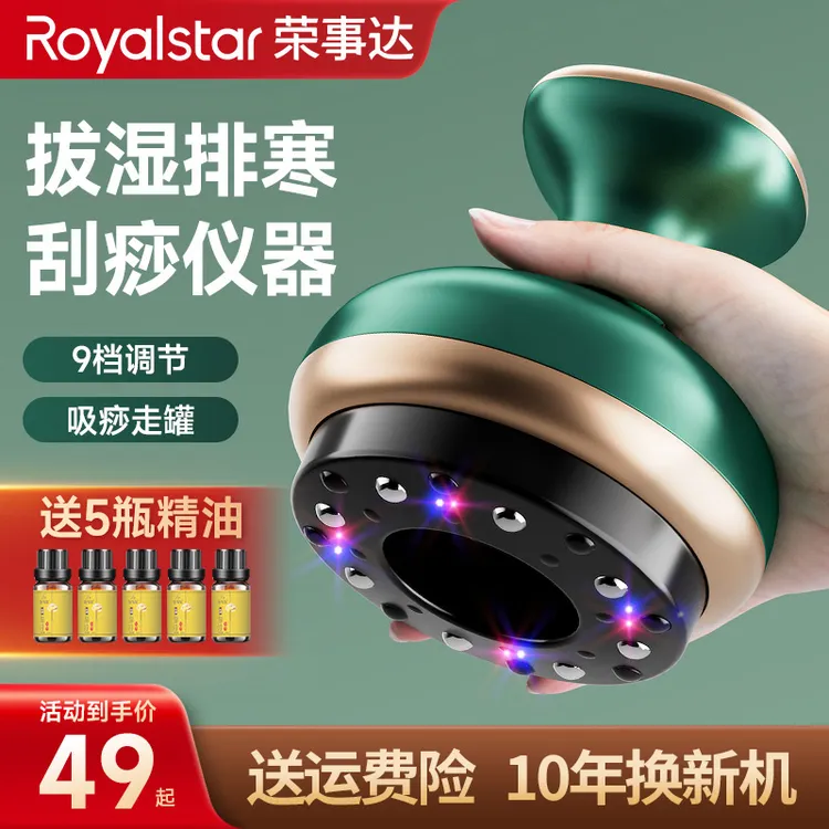 荣事达刮痧拔罐器按摩仪全身通用背部经络刷疏通加热家用热敷神器