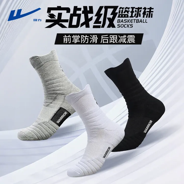 回力袜子男实战级篮球运动袜透气毛巾底吸汗减震防滑筒袜羽毛球袜