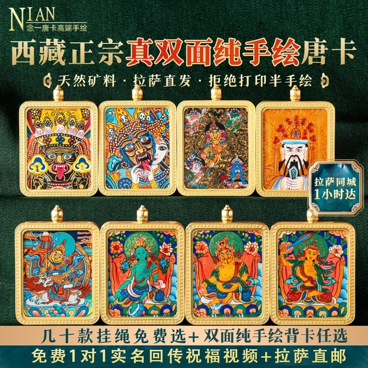 西藏热贡纯手绘唐卡扎基拉姆黄财神十二生肖文殊菩萨本命佛吊坠