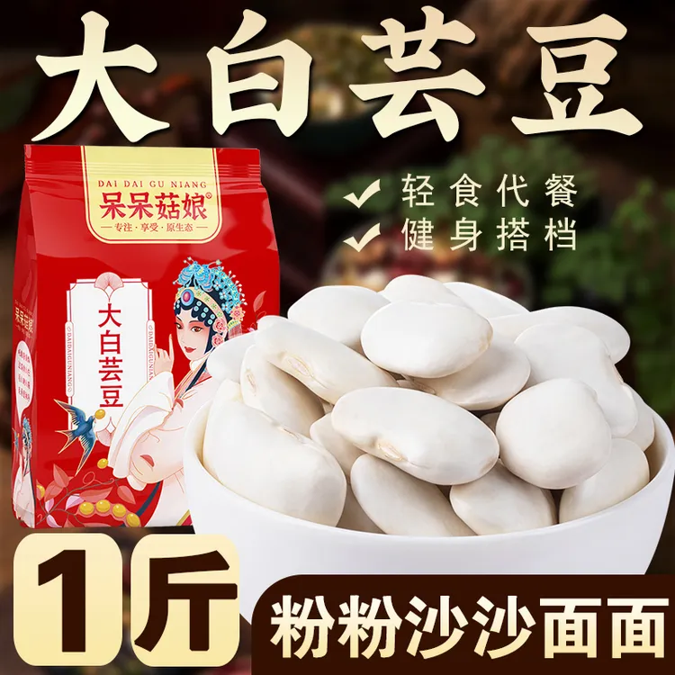 【大白芸豆1斤/2斤】京豆白腰豆做豆沙卤煮五香芸豆炒菜炖肉可代餐