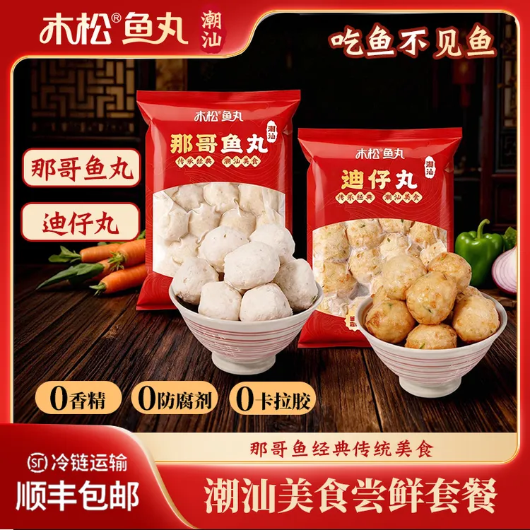 木松鱼丸那哥鱼丸迪仔丸组合装潮汕正宗特产手工制作火锅海鲜丸子商品图