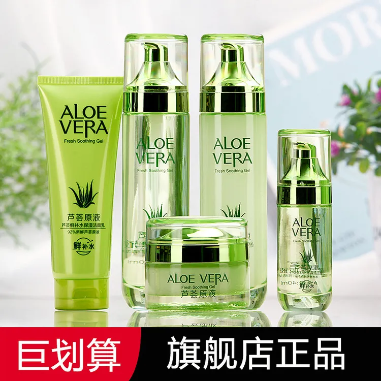 芦荟原液水乳套装护肤品女士补水保湿化妆品旗舰店多规格加防晒霜