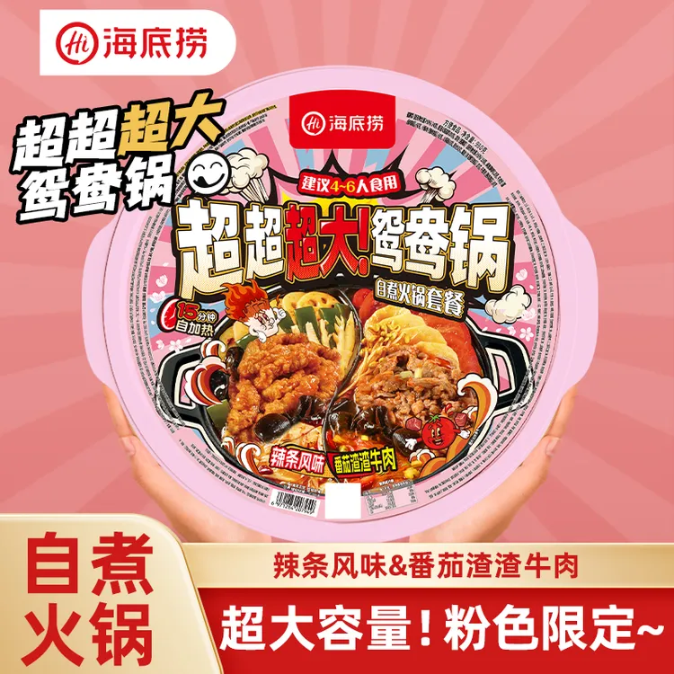 【新品上市】海底捞超大鸳鸯自热番茄麻辣牛油辣条户外多人聚餐DR
