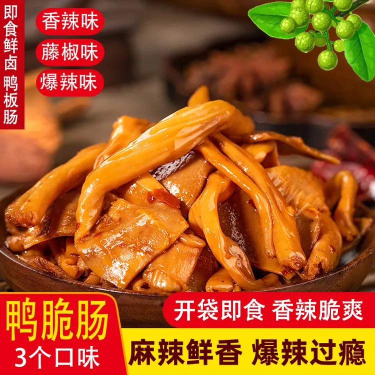【4包试吃1包】香辣鸭脆肠藤椒鸭板肠卤味熟食解馋休闲零食麻辣