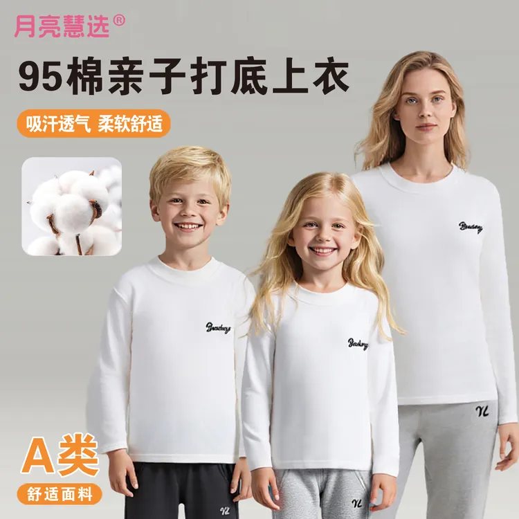 A类230克95棉亲子装儿童长袖T恤百搭休闲上衣M-800930