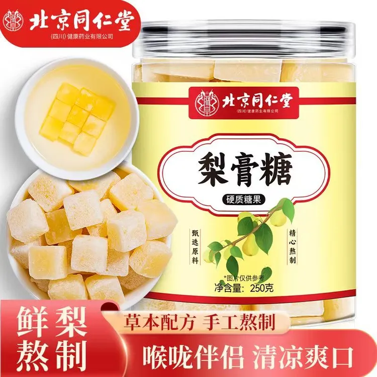 北京同仁堂梨膏糖百草秋梨糖独立包装大颗粒朕皇官方正品秋梨膏糖