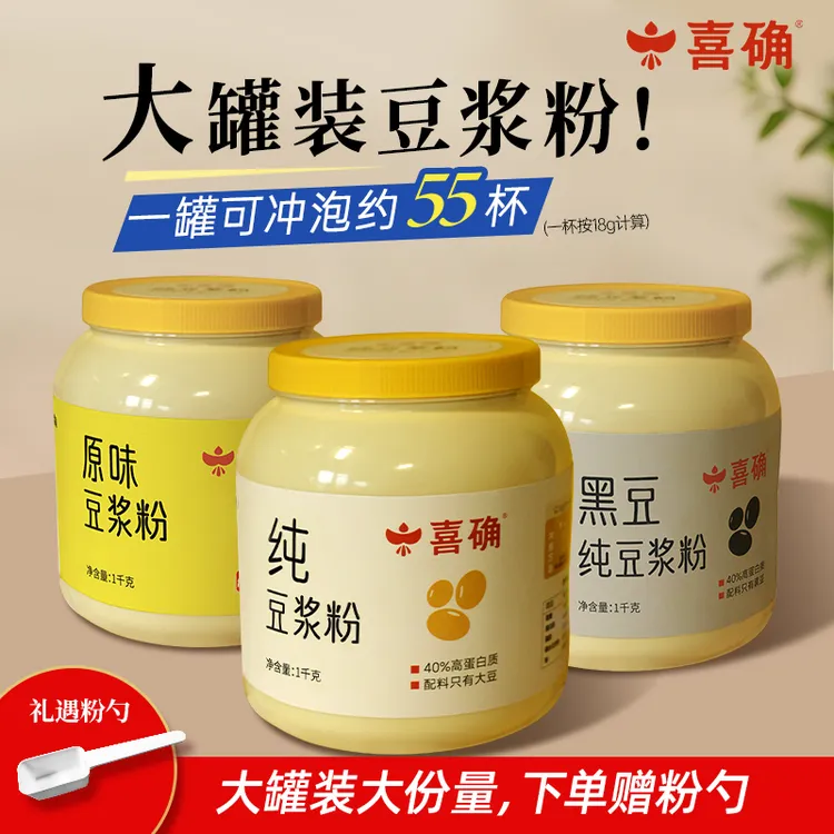 【喜确】纯豆浆粉&原味豆浆粉 黄胖子大罐装豆浆粉高蛋白无添加蔗糖
