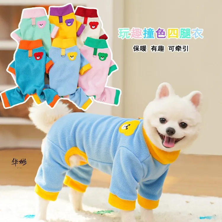 四脚衣宠物小中狗狗猫咪衣服秋冬用品摇粒绒撞色外穿可牵引泰迪比