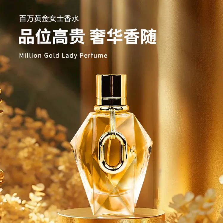 【新疆西藏包邮】百万黄金香水持久留香经典魅力香味