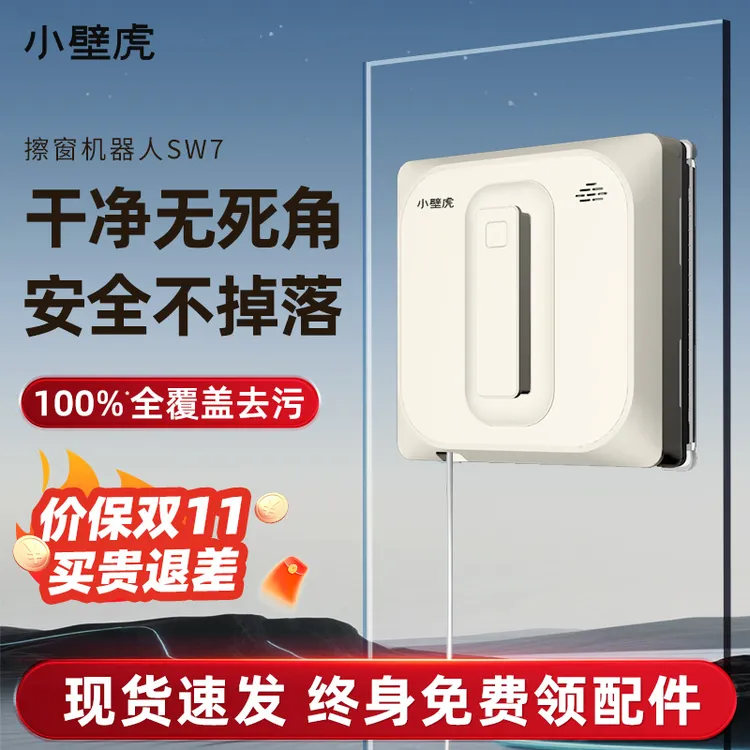 【2025新品SW7】小壁虎擦窗机器人全自动家用擦玻璃神器高层