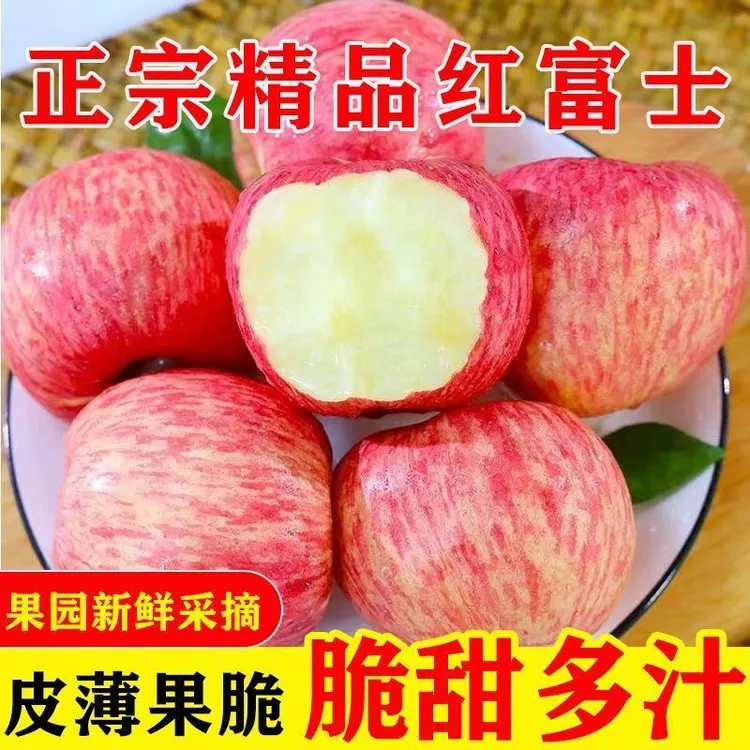 【2025年新果】陕西新鲜红富士苹果脆甜多汁口味丰富爆汁