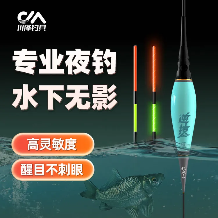 川泽水下无影电子夜光漂咬钩变色鱼漂高灵敏醒目浮漂鲫鱼鲤鱼专用