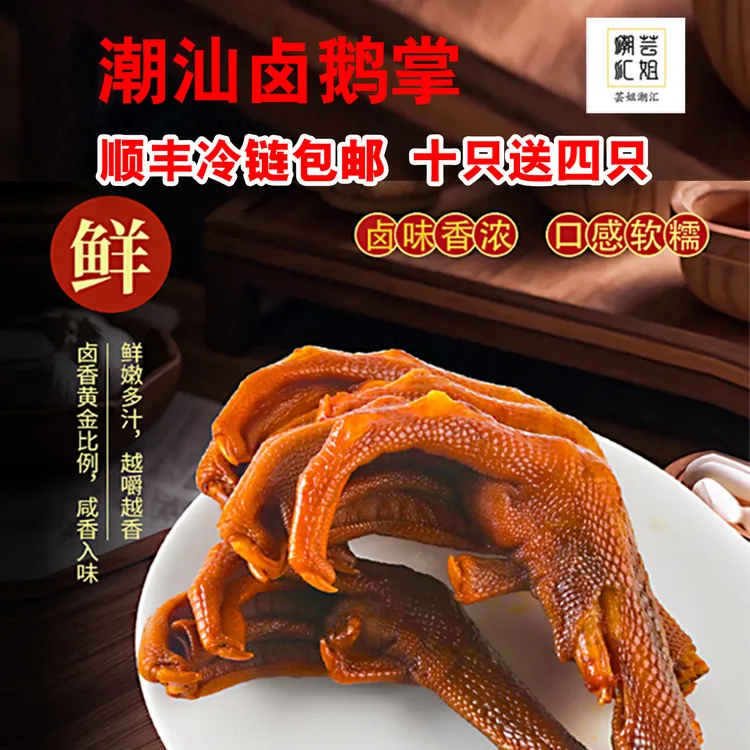 【顺丰冷链】卤鹅脚香味零食卤味熟食好吃休闲零食即食