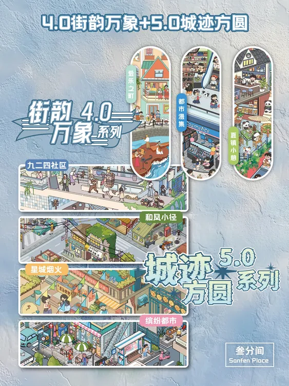 叁分间4.0-5.0系列造景贴纸3D立体小屋微缩场景手工diy手账贴纸