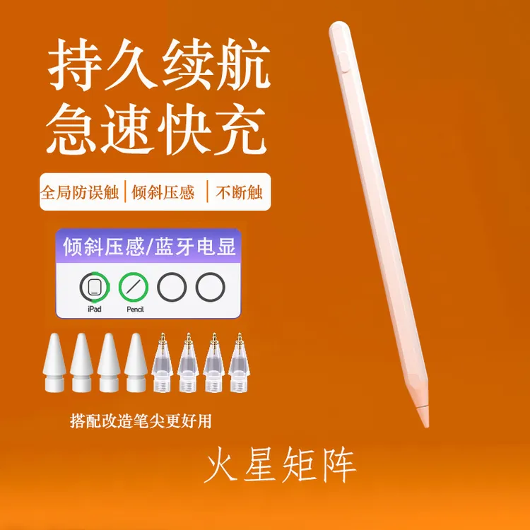 【火星矩阵ipad电容笔】apple pencil平替电容笔苹果ipad触控笔