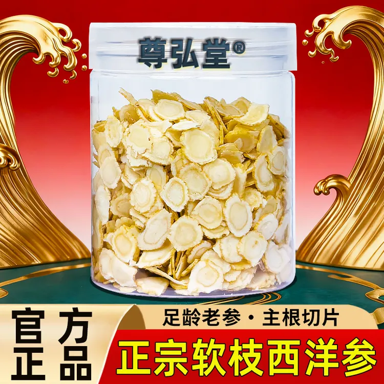 长白山西洋参片正品官方旗舰店正宗花旗参切片含片茶西洋参切片