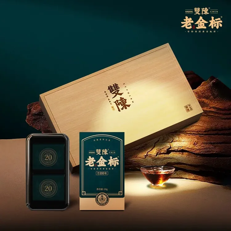 雙陳老金标二十年陈·普洱茶（生茶）紧压茶礼盒装