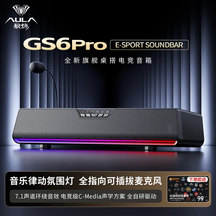狼蛛GS6Pro桌搭电竞音箱家用电脑音响有线蓝牙桌面台式游戏麦克风