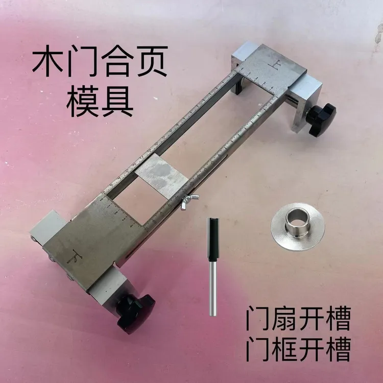 木门平开合页模具木工直角凿铰链开槽下沉位木门扇门套神器修边机