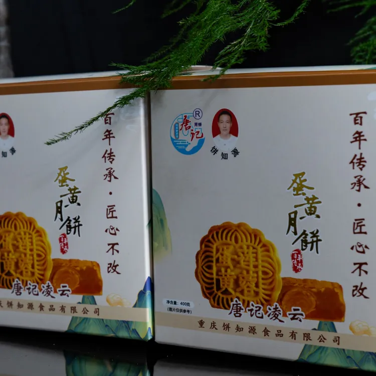 唐记凌云重庆巫山唐记凌云蛋黄月饼