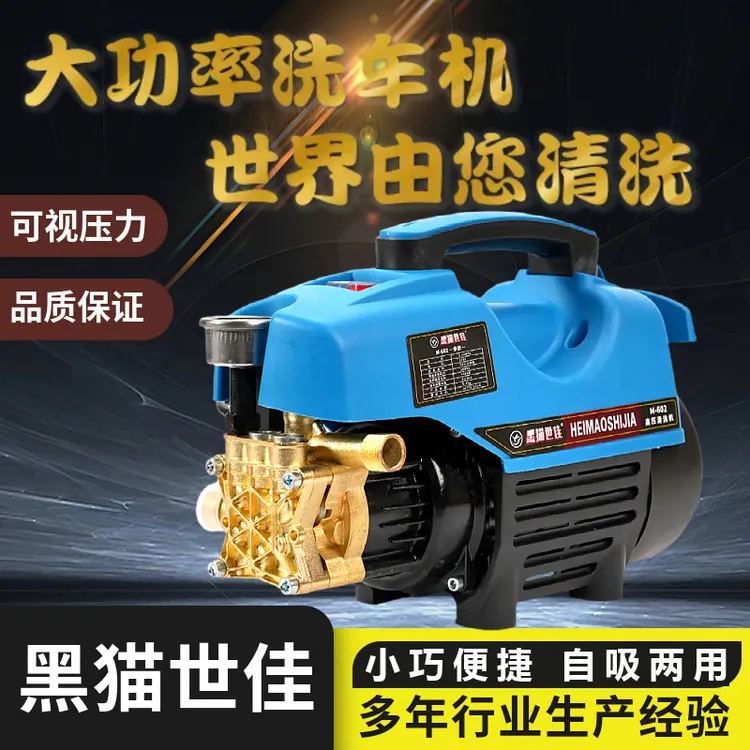 黑猫调压洗车机便捷清洗家用220V大功率自吸两用耐用防水冲洗神器