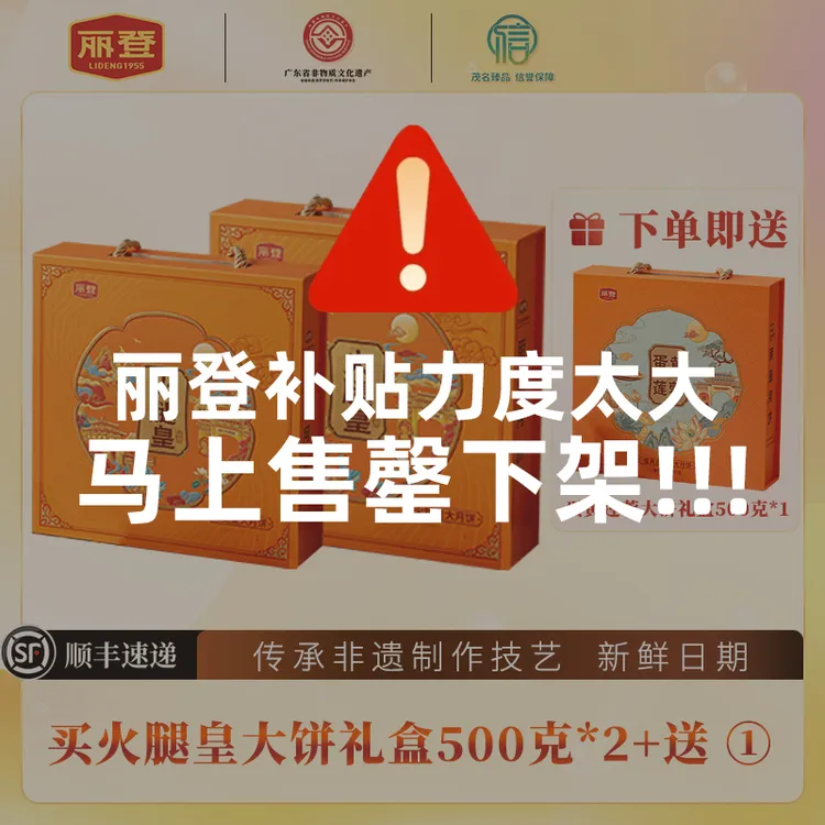丽登【火腿皇送蛋黄莲蓉】广式五仁传统手工制作月饼礼盒装文化传承
