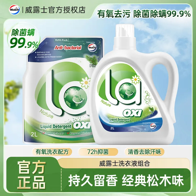 威露士松木洗衣液留香持久强去污力家庭用装男女生衣物清洗液正品