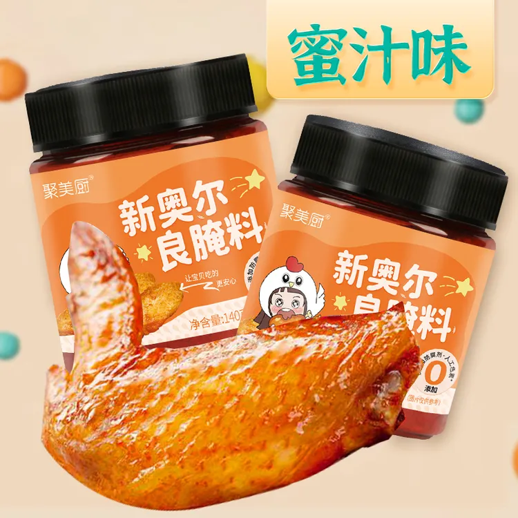 儿童新奥尔良烤翅腌料140g  蜜汁鸡翅腌料粉烤肉腌制料烧烤调味料