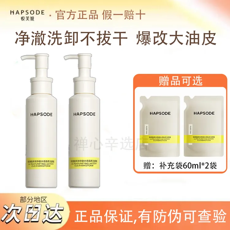 【全新升级3.0】悦芙媞洁颜蜜洗面奶氨基酸洁面油皮深层清洁清爽